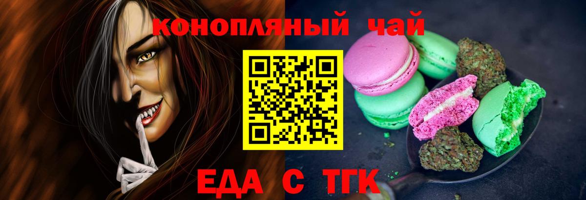 Хабаровск  Печенье с ТГК конопля  Вход с VPN 