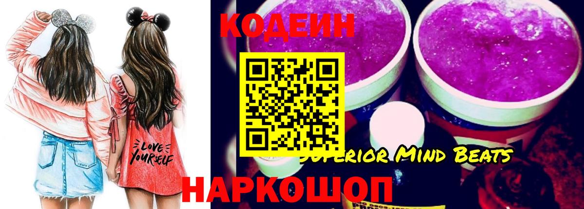 Кодеиновый сироп Lean Purple Drank  Кодеин Purple Drank  Хабаровск  Вход с VPN 