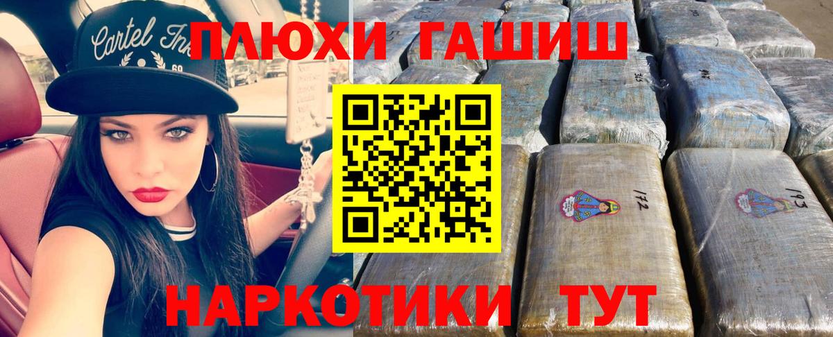 Гашиш гашик Хабаровск