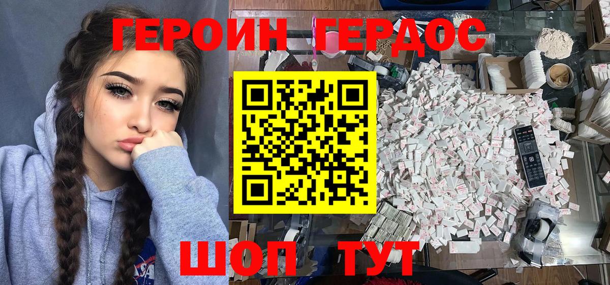 Героин  Героин хмурый  Вход с VPN  Хабаровск 