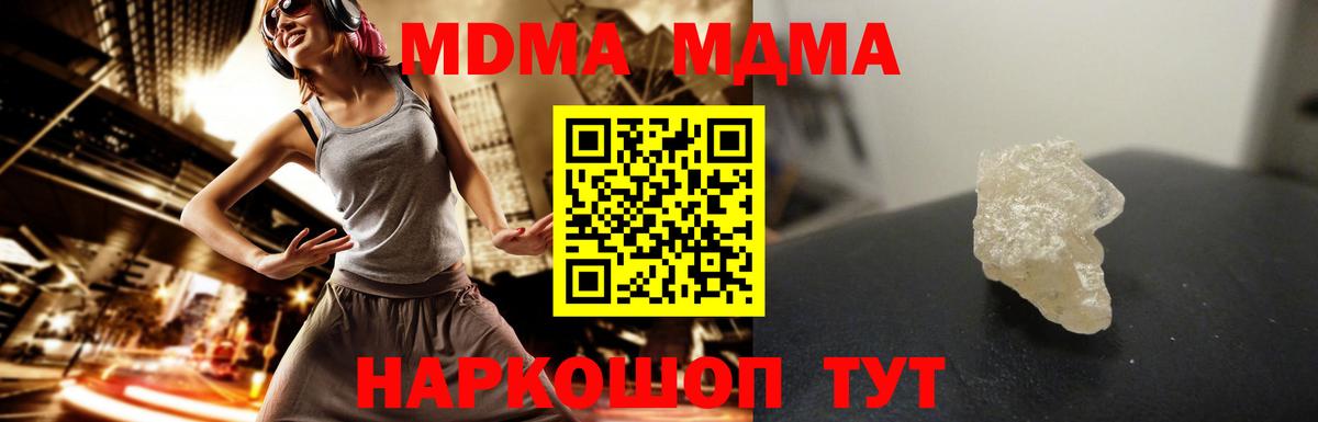 MDMA  Вход с VPN  Хабаровск  МДМА Molly  МДМА молли 