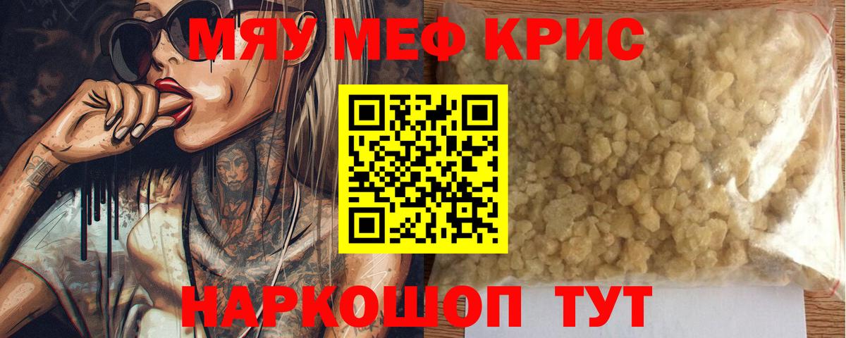 Хабаровск  МЯУ-МЯУ VHQ  Вход с VPN  Меф  МЯУ-МЯУ мяу мяу 