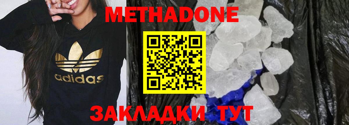 Метадон VHQ  МЕТАДОН белоснежный  Вход с VPN  Хабаровск 