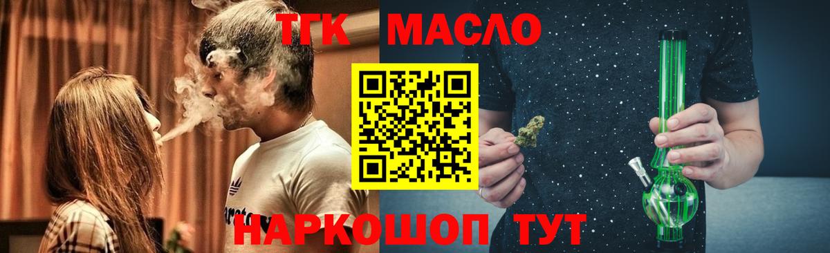 ТГК THC oil  Дистиллят ТГК жижа  Хабаровск  Вход с VPN 